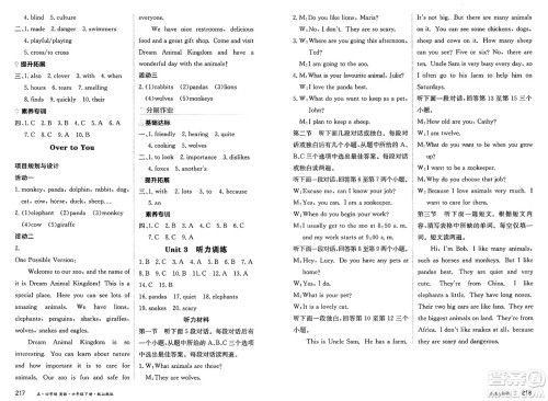 黑龙江教育出版社2025年春资源与评价六年级英语下册山教版黑龙江专版五四制答案