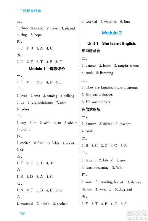 黑龙江教育出版社2025年春资源与评价五年级英语下册外研版B版黑龙江专版答案