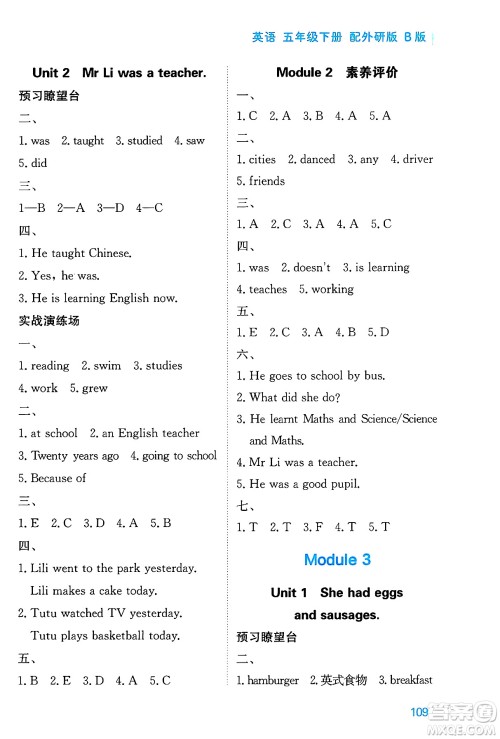黑龙江教育出版社2025年春资源与评价五年级英语下册外研版B版黑龙江专版答案