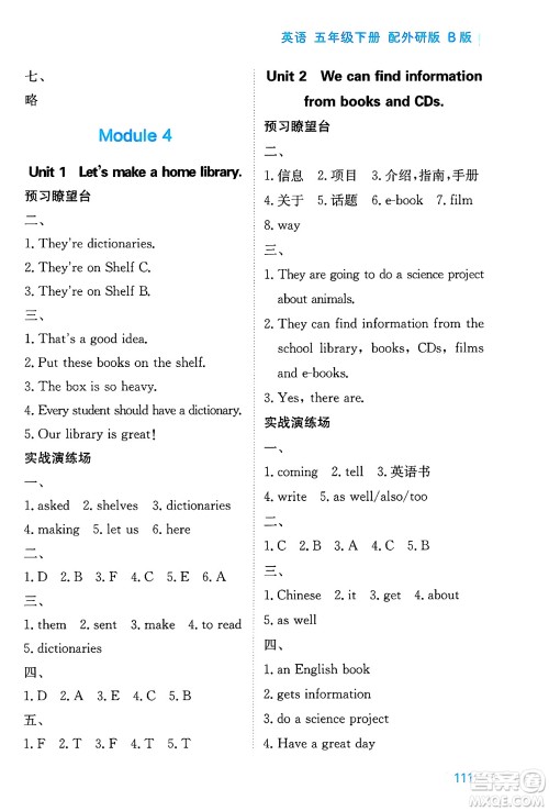 黑龙江教育出版社2025年春资源与评价五年级英语下册外研版B版黑龙江专版答案