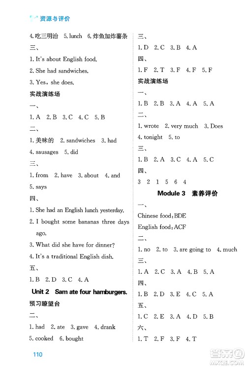 黑龙江教育出版社2025年春资源与评价五年级英语下册外研版B版黑龙江专版答案