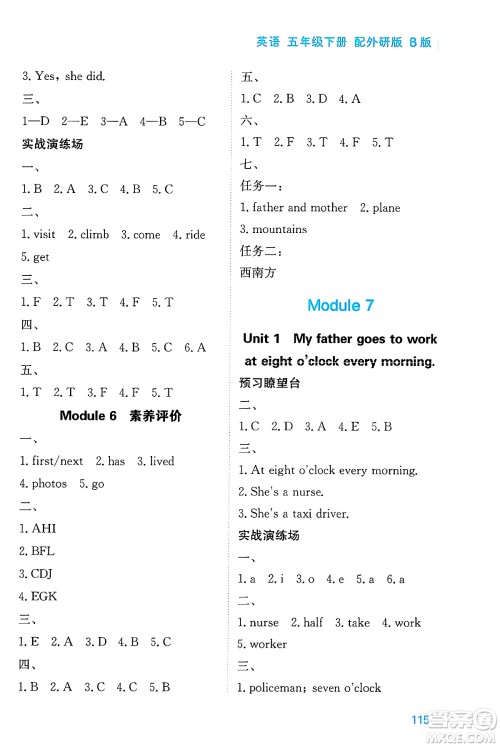 黑龙江教育出版社2025年春资源与评价五年级英语下册外研版B版黑龙江专版答案