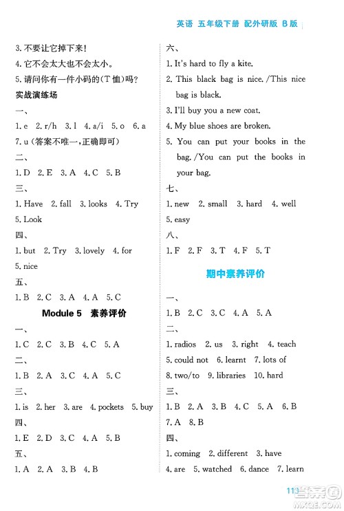 黑龙江教育出版社2025年春资源与评价五年级英语下册外研版B版黑龙江专版答案