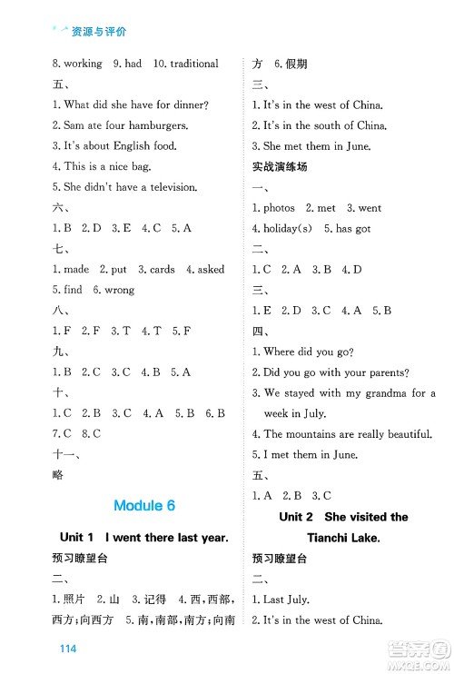黑龙江教育出版社2025年春资源与评价五年级英语下册外研版B版黑龙江专版答案
