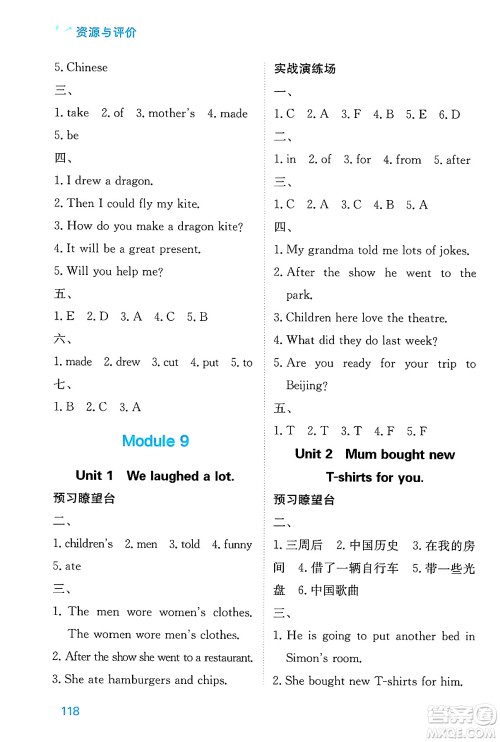 黑龙江教育出版社2025年春资源与评价五年级英语下册外研版B版黑龙江专版答案