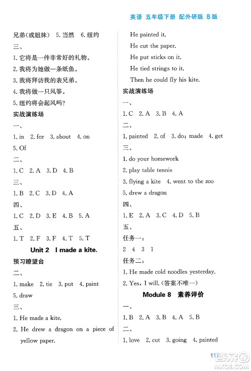 黑龙江教育出版社2025年春资源与评价五年级英语下册外研版B版黑龙江专版答案