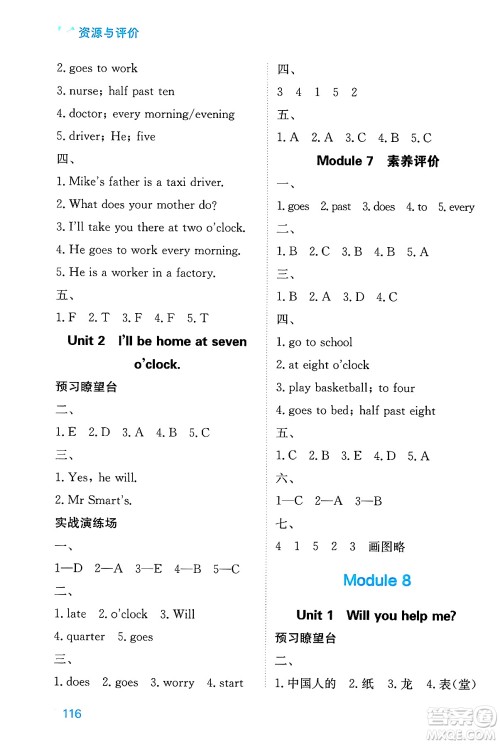 黑龙江教育出版社2025年春资源与评价五年级英语下册外研版B版黑龙江专版答案