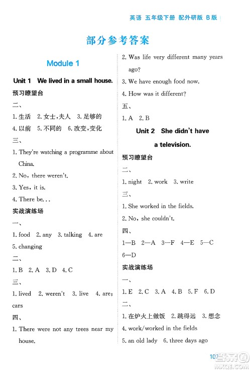 黑龙江教育出版社2025年春资源与评价五年级英语下册外研版B版黑龙江专版答案