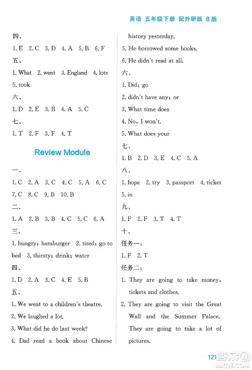 黑龙江教育出版社2025年春资源与评价五年级英语下册外研版B版黑龙江专版答案