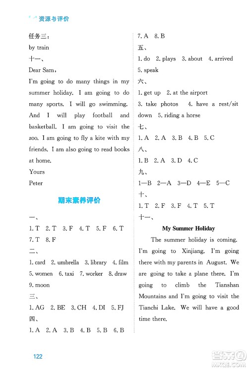 黑龙江教育出版社2025年春资源与评价五年级英语下册外研版B版黑龙江专版答案