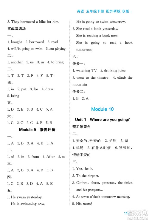 黑龙江教育出版社2025年春资源与评价五年级英语下册外研版B版黑龙江专版答案
