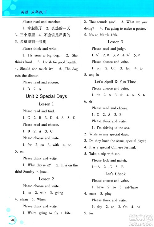 黑龙江教育出版社2025年春资源与评价五年级英语下册X版黑龙江专版答案 黑龙江教育出版社2025年春资源与评价五年级英语下册X版黑龙江专版答案