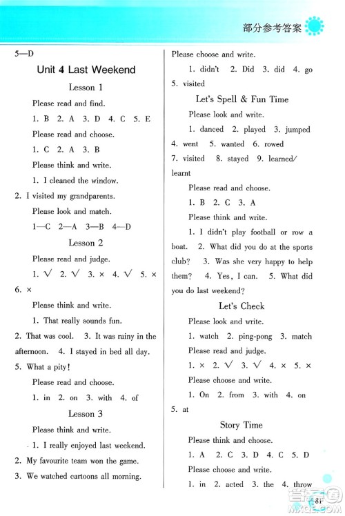 黑龙江教育出版社2025年春资源与评价五年级英语下册X版黑龙江专版答案 黑龙江教育出版社2025年春资源与评价五年级英语下册X版黑龙江专版答案
