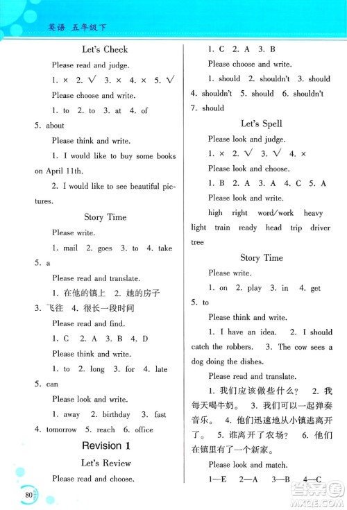 黑龙江教育出版社2025年春资源与评价五年级英语下册X版黑龙江专版答案 黑龙江教育出版社2025年春资源与评价五年级英语下册X版黑龙江专版答案