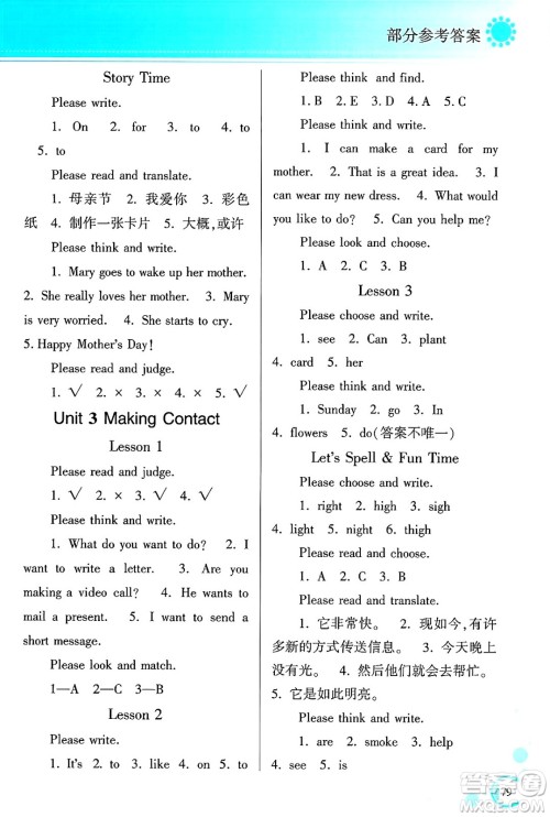 黑龙江教育出版社2025年春资源与评价五年级英语下册X版黑龙江专版答案 黑龙江教育出版社2025年春资源与评价五年级英语下册X版黑龙江专版答案