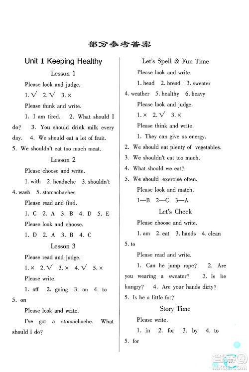 黑龙江教育出版社2025年春资源与评价五年级英语下册X版黑龙江专版答案 黑龙江教育出版社2025年春资源与评价五年级英语下册X版黑龙江专版答案