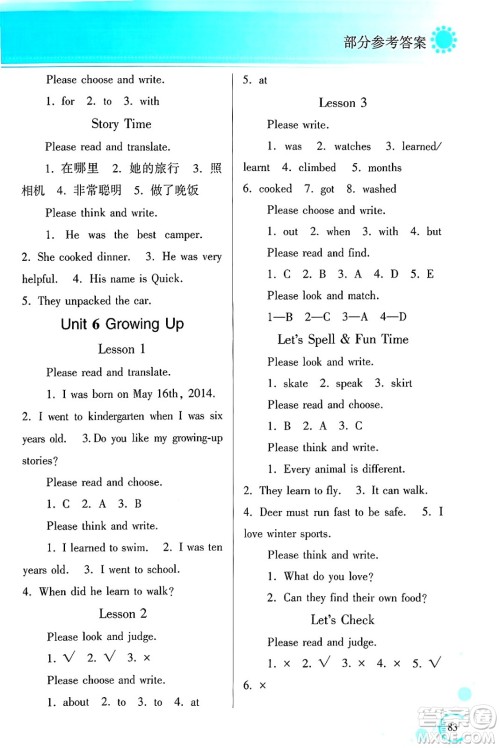 黑龙江教育出版社2025年春资源与评价五年级英语下册X版黑龙江专版答案 黑龙江教育出版社2025年春资源与评价五年级英语下册X版黑龙江专版答案