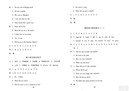 黑龙江教育出版社2025年春资源与评价五年级英语下册X版黑龙江专版答案 黑龙江教育出版社2025年春资源与评价五年级英语下册X版黑龙江专版答案