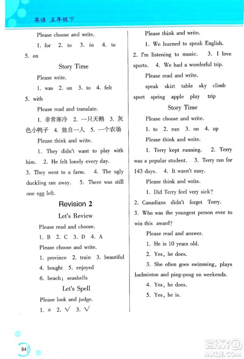 黑龙江教育出版社2025年春资源与评价五年级英语下册X版黑龙江专版答案 黑龙江教育出版社2025年春资源与评价五年级英语下册X版黑龙江专版答案