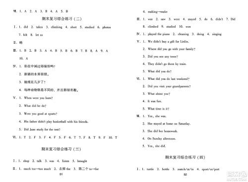 黑龙江教育出版社2025年春资源与评价五年级英语下册X版黑龙江专版答案 黑龙江教育出版社2025年春资源与评价五年级英语下册X版黑龙江专版答案
