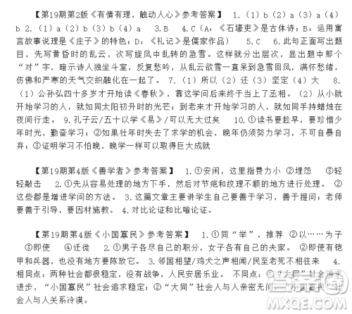 2025年5月语文报八年级版第19期答案