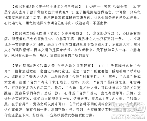 2025年5月语文报八年级版第19期答案