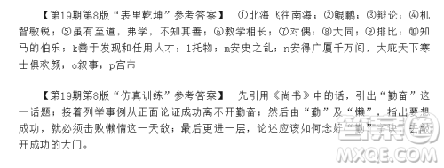 2025年5月语文报八年级版第19期答案