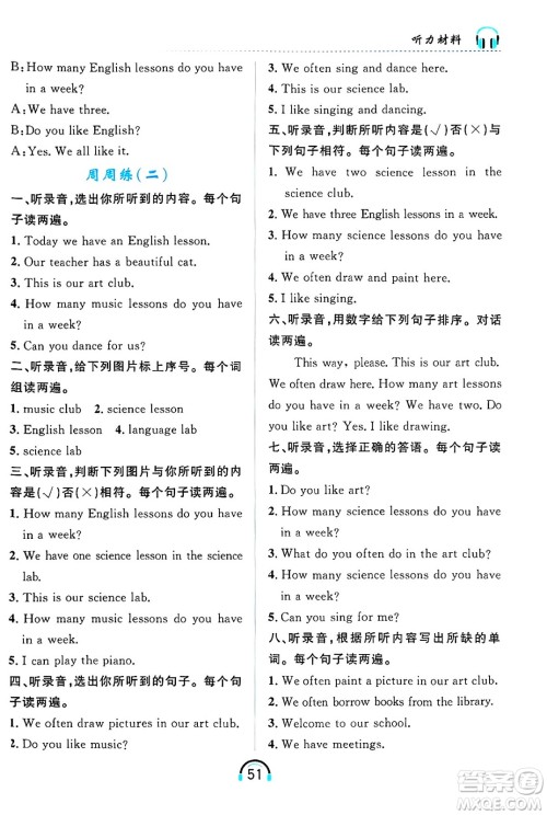 黑龙江教育出版社2025年春资源与评价英语听力五年级英语下册B版黑龙江专版答案