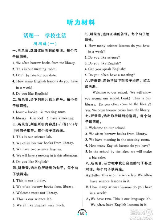 黑龙江教育出版社2025年春资源与评价英语听力五年级英语下册B版黑龙江专版答案