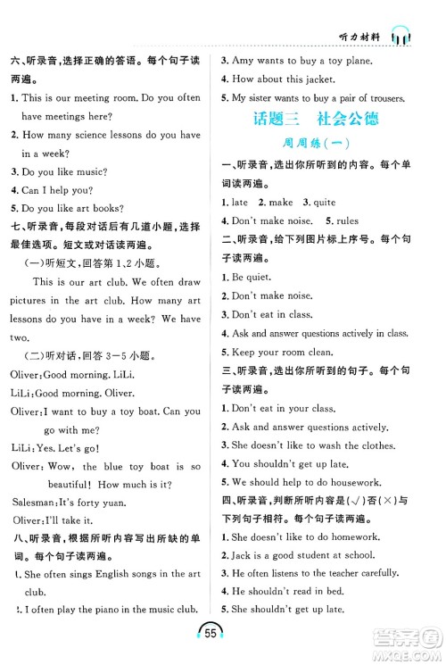 黑龙江教育出版社2025年春资源与评价英语听力五年级英语下册B版黑龙江专版答案