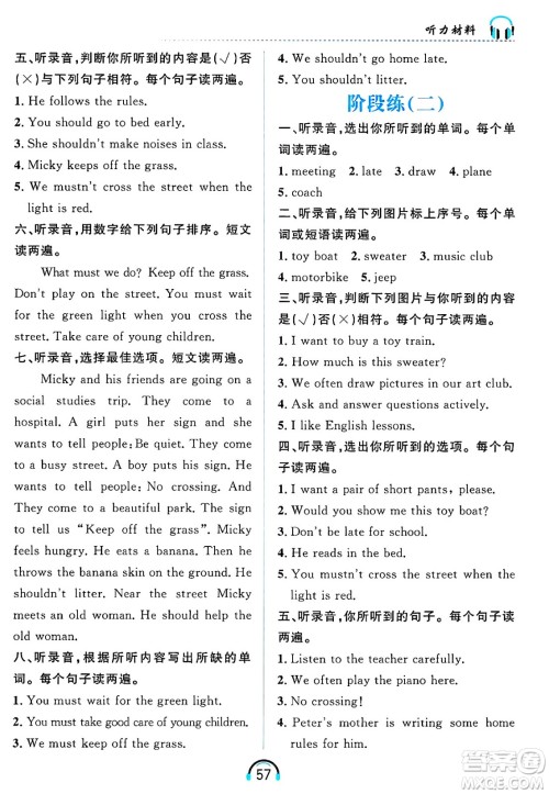 黑龙江教育出版社2025年春资源与评价英语听力五年级英语下册B版黑龙江专版答案