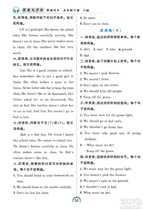 黑龙江教育出版社2025年春资源与评价英语听力五年级英语下册B版黑龙江专版答案