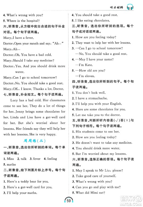 黑龙江教育出版社2025年春资源与评价英语听力五年级英语下册B版黑龙江专版答案