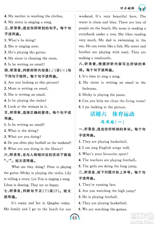黑龙江教育出版社2025年春资源与评价英语听力五年级英语下册B版黑龙江专版答案