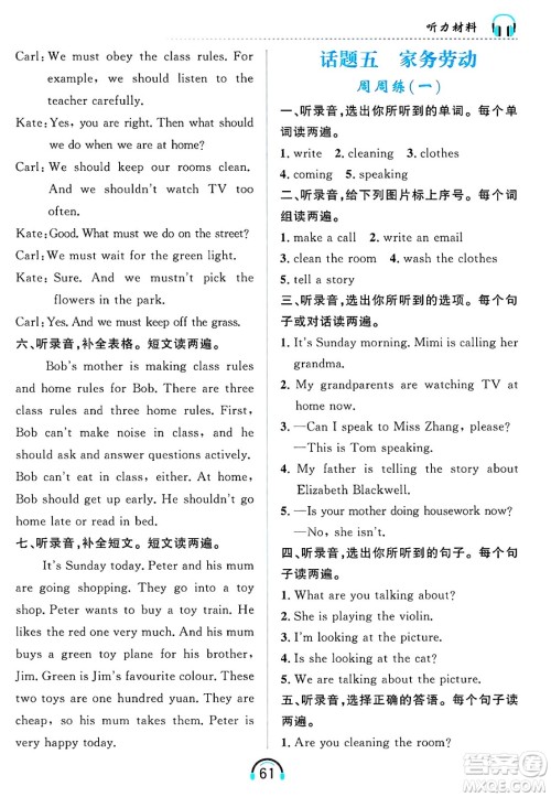 黑龙江教育出版社2025年春资源与评价英语听力五年级英语下册B版黑龙江专版答案