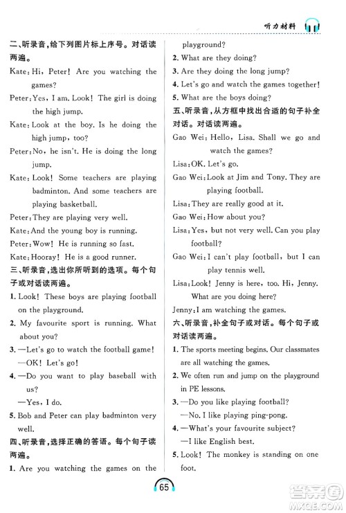 黑龙江教育出版社2025年春资源与评价英语听力五年级英语下册B版黑龙江专版答案