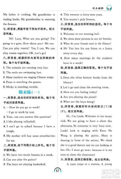 黑龙江教育出版社2025年春资源与评价英语听力五年级英语下册B版黑龙江专版答案