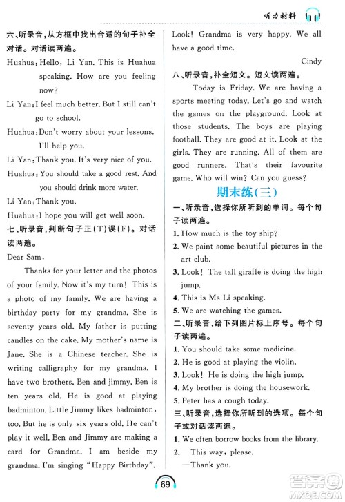 黑龙江教育出版社2025年春资源与评价英语听力五年级英语下册B版黑龙江专版答案