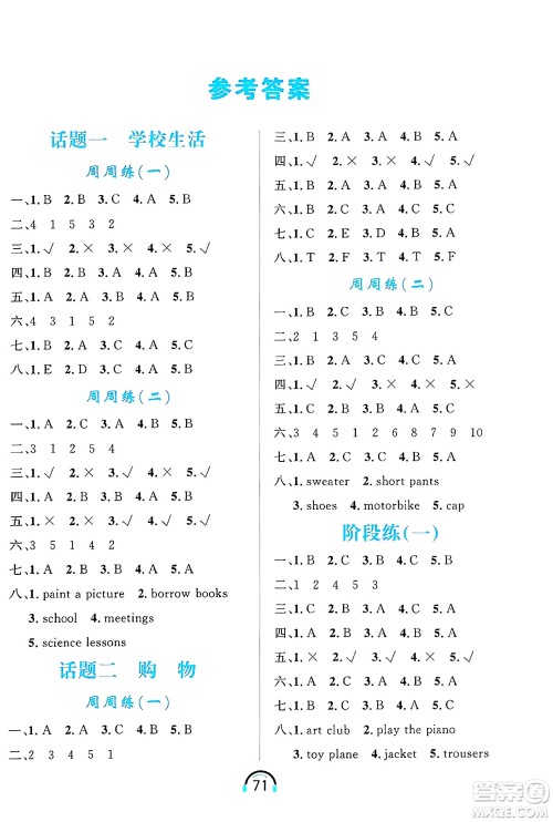 黑龙江教育出版社2025年春资源与评价英语听力五年级英语下册B版黑龙江专版答案
