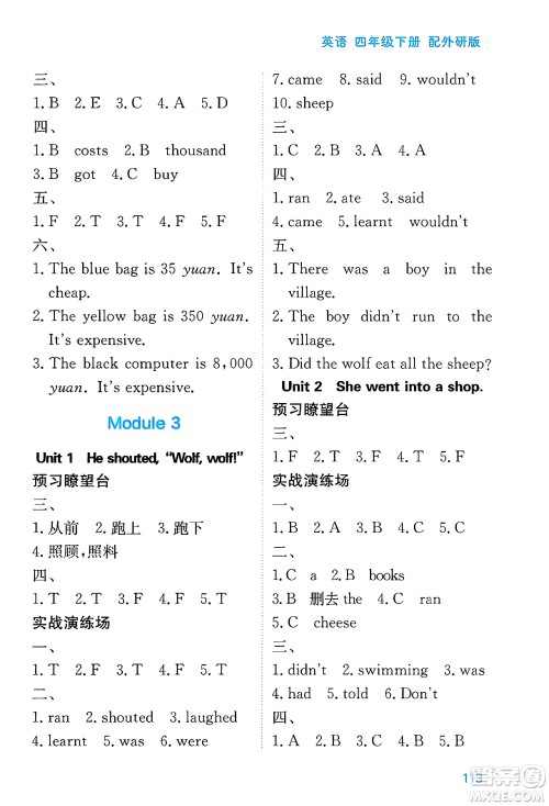 黑龙江教育出版社2025年春资源与评价四年级英语下册外研版黑龙江专版答案