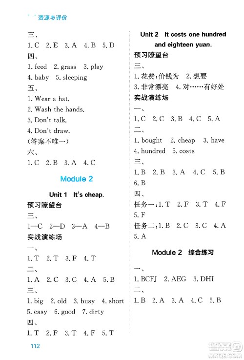 黑龙江教育出版社2025年春资源与评价四年级英语下册外研版黑龙江专版答案
