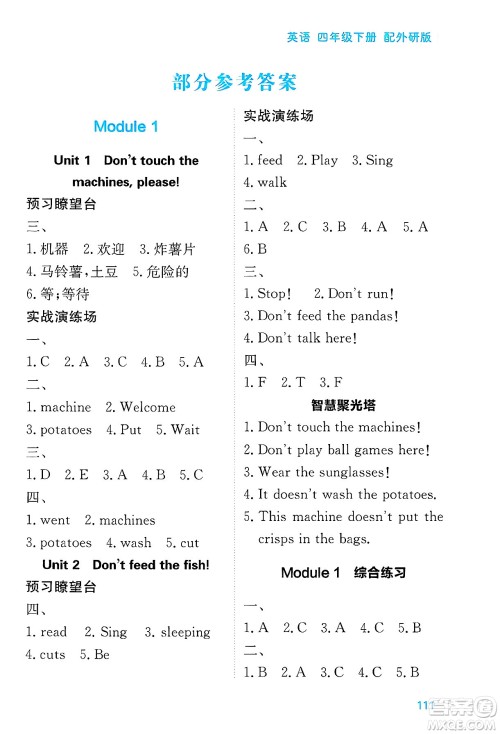 黑龙江教育出版社2025年春资源与评价四年级英语下册外研版黑龙江专版答案