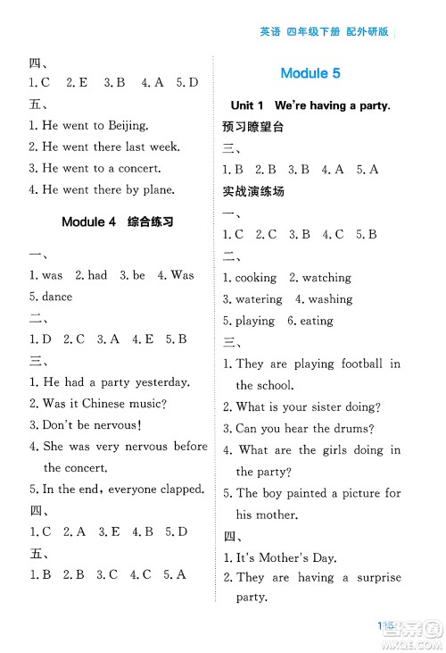 黑龙江教育出版社2025年春资源与评价四年级英语下册外研版黑龙江专版答案
