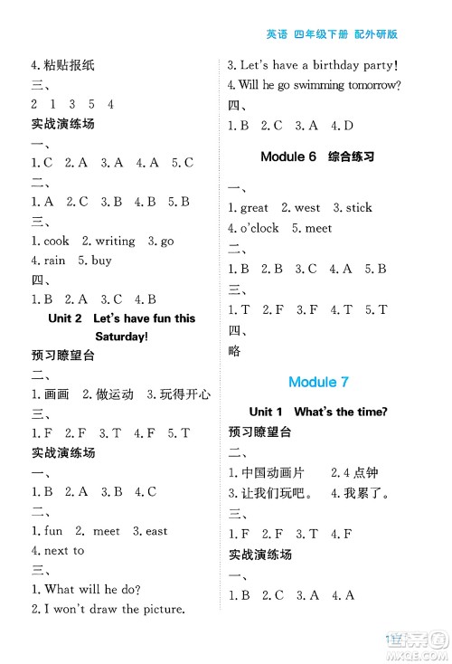 黑龙江教育出版社2025年春资源与评价四年级英语下册外研版黑龙江专版答案