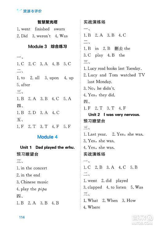 黑龙江教育出版社2025年春资源与评价四年级英语下册外研版黑龙江专版答案