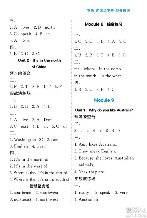 黑龙江教育出版社2025年春资源与评价四年级英语下册外研版黑龙江专版答案