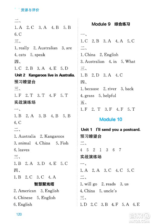 黑龙江教育出版社2025年春资源与评价四年级英语下册外研版黑龙江专版答案