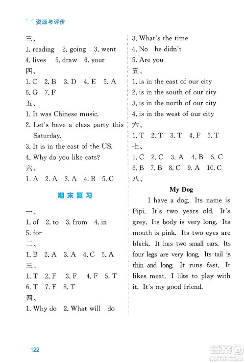 黑龙江教育出版社2025年春资源与评价四年级英语下册外研版黑龙江专版答案