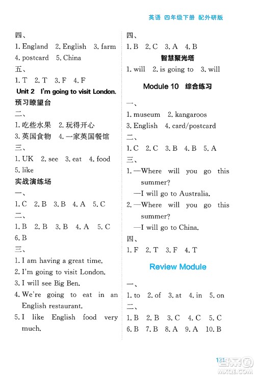 黑龙江教育出版社2025年春资源与评价四年级英语下册外研版黑龙江专版答案