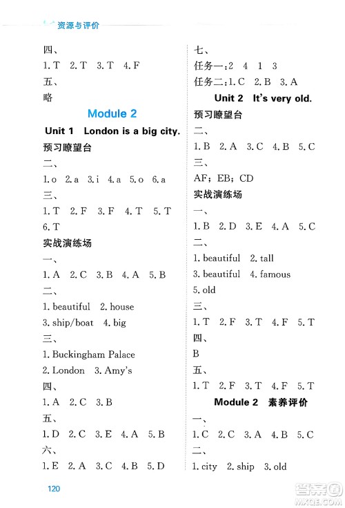 黑龙江教育出版社2025年春资源与评价四年级英语下册外研版B版黑龙江专版答案